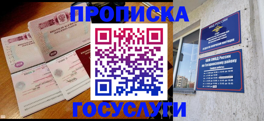 временная регистрация купить в Муроме