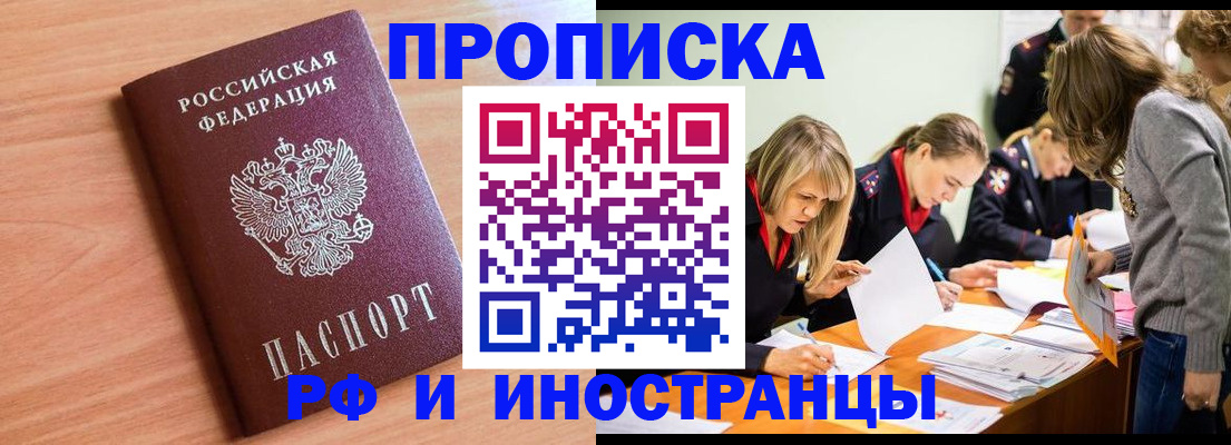 прописка для работы в Муроме